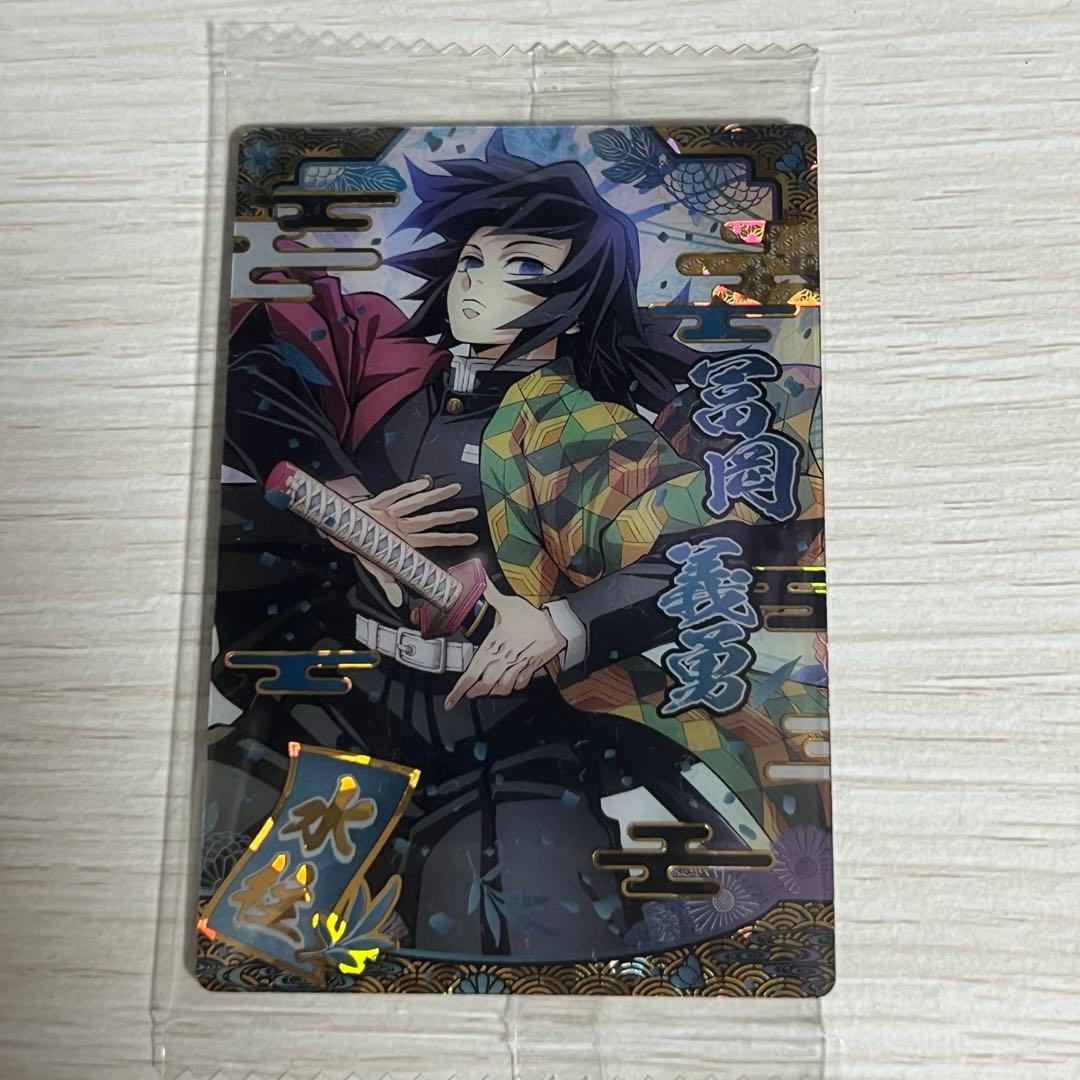 鬼滅の刃 ウエハース9 冨岡義勇 - メルカリ