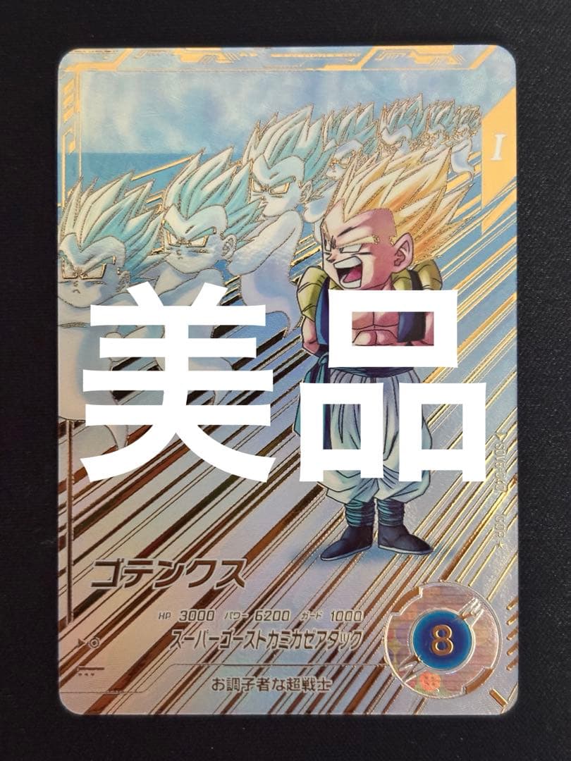 SDV6-040 GDR★ ゴテンクス パラレル 美品 パラレル】SDV6-040 ゴテンクス GDR☆ | ドラゴンボールスーパー