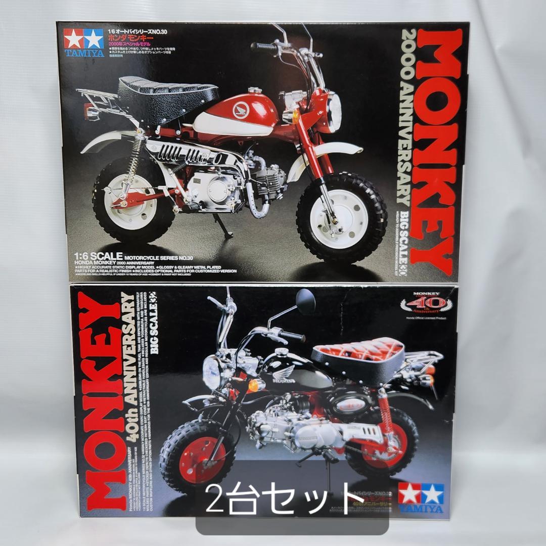 ホンダ モンキー 2000年・40周年記念 2台セット 1/6 オートバイシリーズ ホンダ モンキー (2000年スペシャルモデル