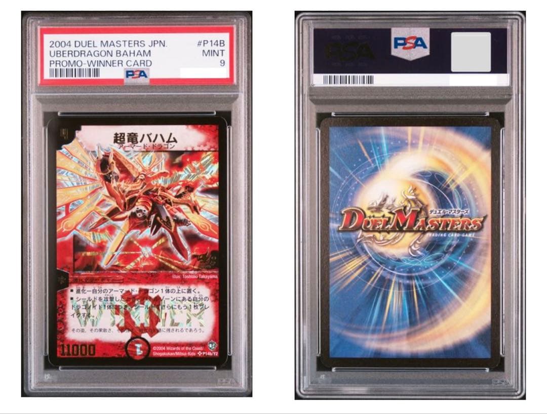 【PSA9】ワンオーナー　超竜バハム　プロモ　winner 美品】超竜ザシャック（WINNER）超竜バハム（プロモ） 1枚の通販