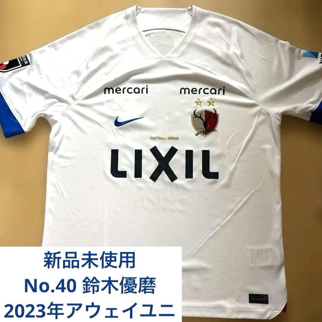 鹿島アントラーズ 2023年 アウェイユニフォーム 40番 鈴木優磨 2XL NIKE 鹿島アントラーズ 2023 ユニフォーム アウェイ 半袖 レプリカ #40