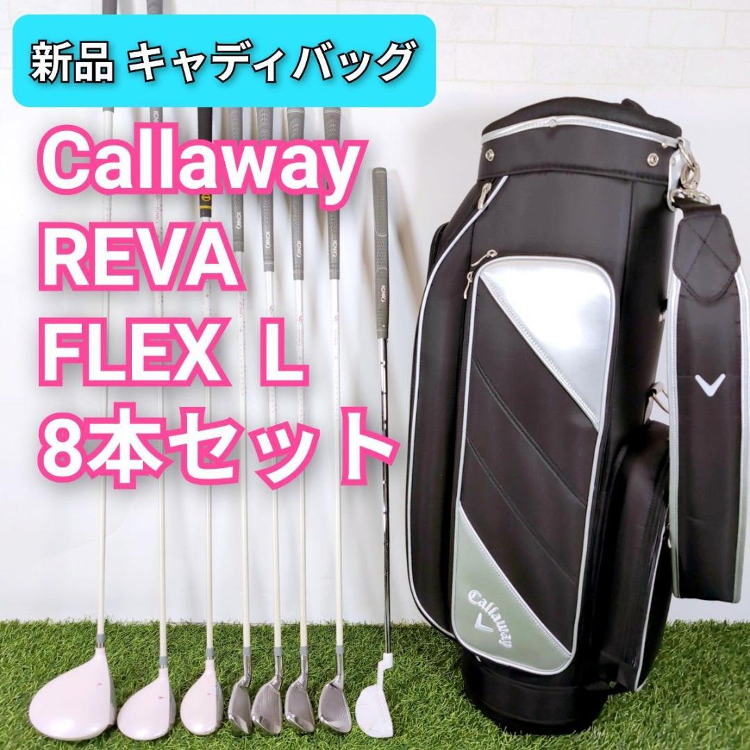 キャロウェイ REVA レヴァ レバ IGNIO レディース ゴルフセット Callaway（キャロウェイ） ゴルフ セットクラブ レディース REVA