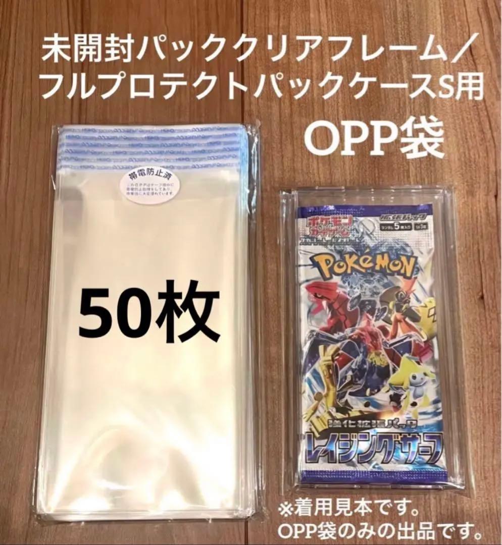未開封パッククリアフレーム フルプロテクトパックケースS用 OPP袋