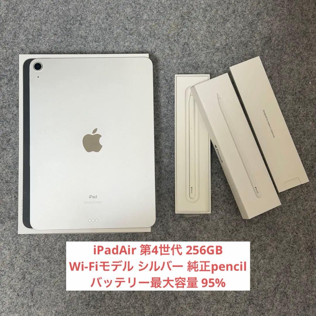 iPadAir 第4世代 256GB Wi-Fi シルバー pencil付き - メルカリ