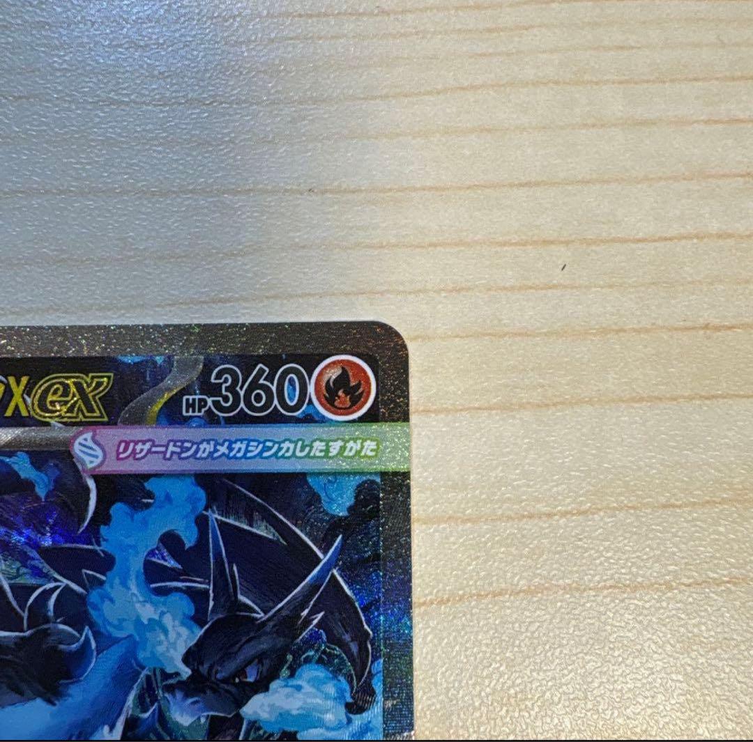 a*t様 【美品】メガリザードンX EX SAR ポケモンカード