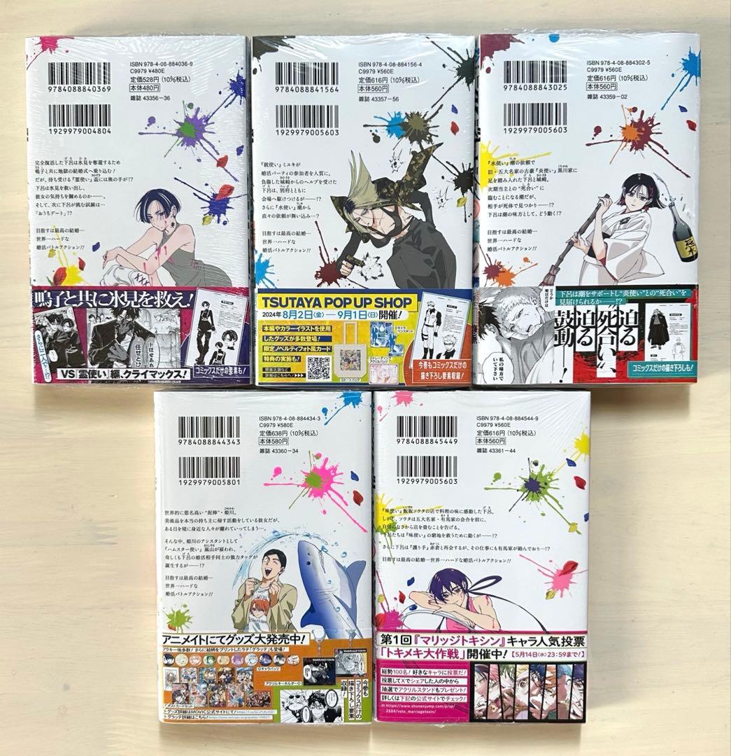 マリッジトキシン 1巻〜13巻 全巻【初版・未開封】特典付き＋特製