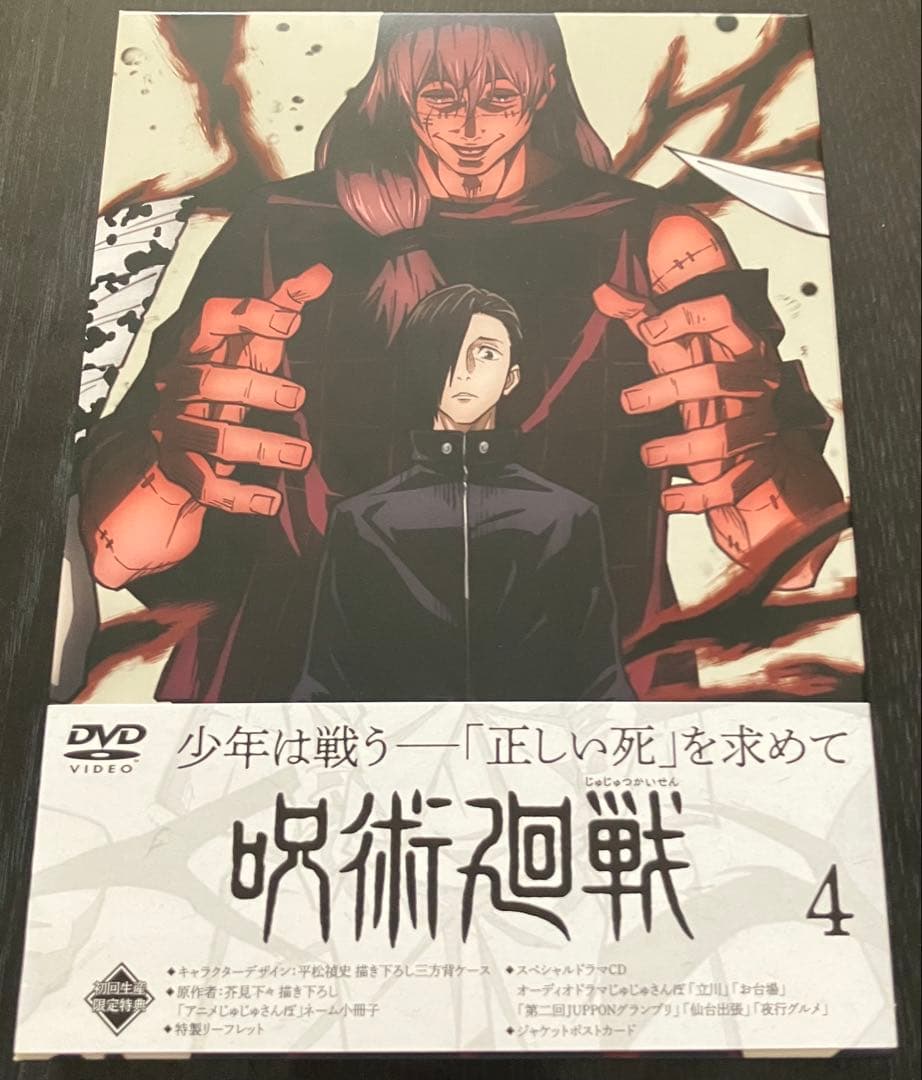 呪術廻戦 アニメ1期 DVD 1〜8巻 全巻 初回生産限定盤 特典付き - メルカリ
