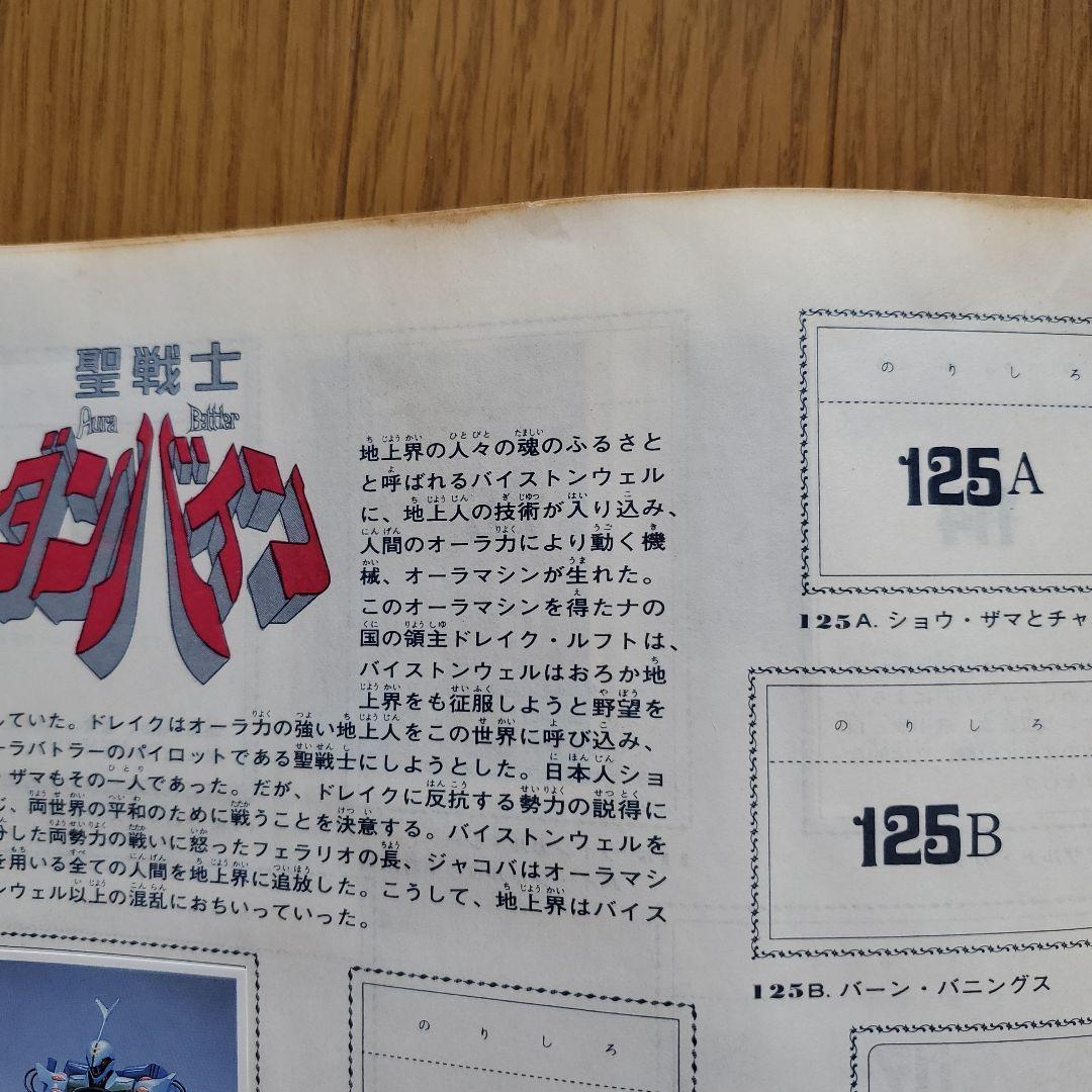 当時物希少アニメロボット手づくり図鑑ワールドスタンプブック新プラモ