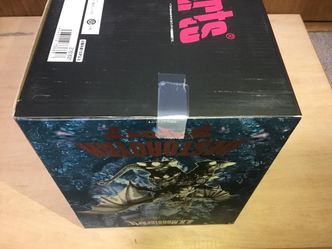 S.H.MonsterArts　デストロイア（完全体）