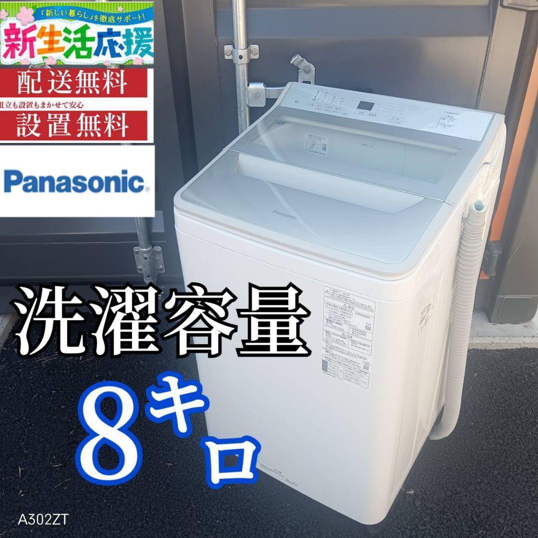 A011F6 翌日到着彼女　Panasonic　大型洗濯機 容量8.0㌔ 比較表 | 洗濯機・衣類乾燥機 | Panasonic