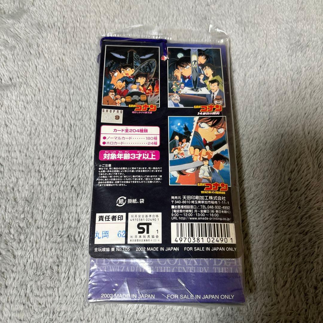 希少　名探偵コナン　劇場版　トレーディングコレクション　天田　アマダ　未開封