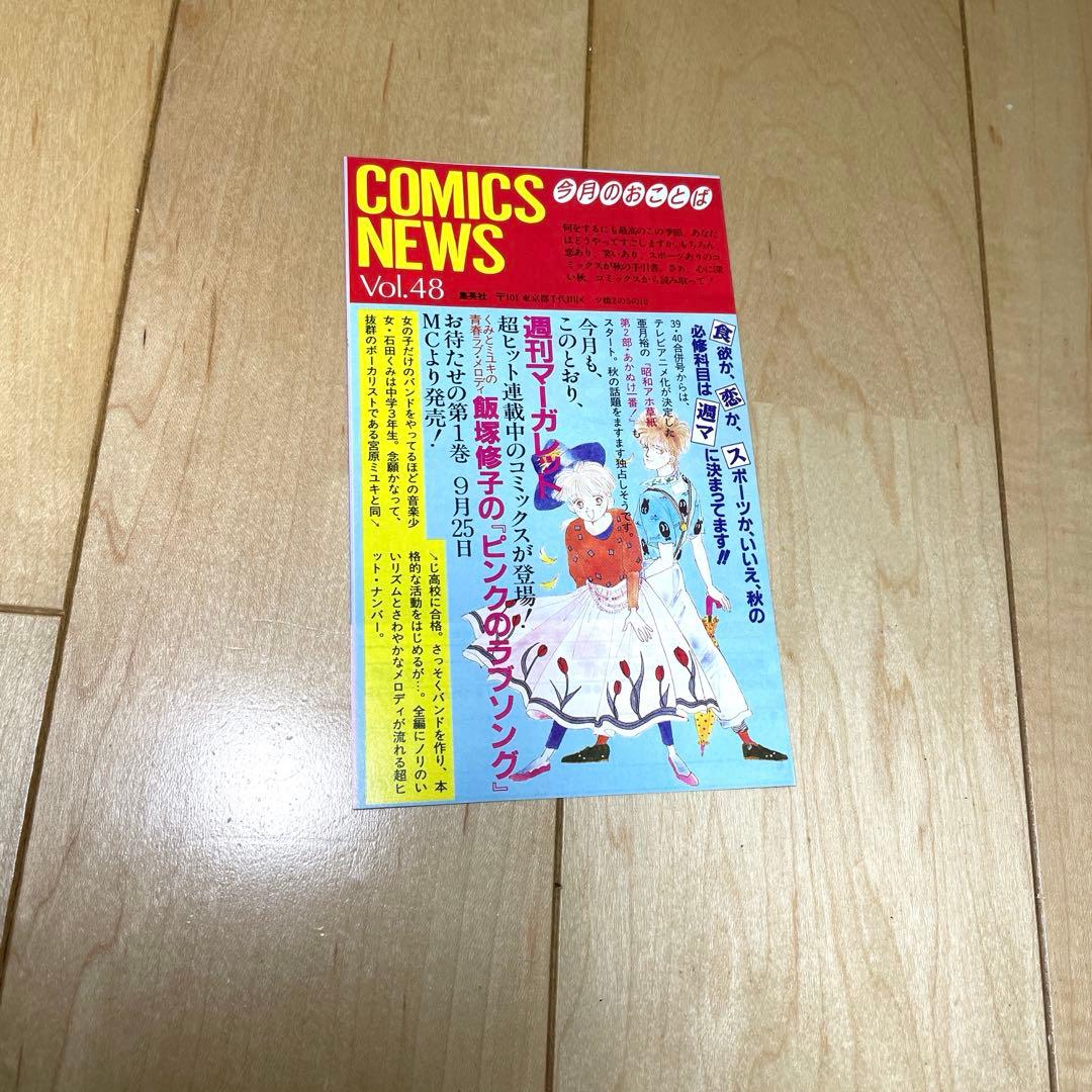 COMICS NEWS Vol.48 新刊案内 - メルカリ