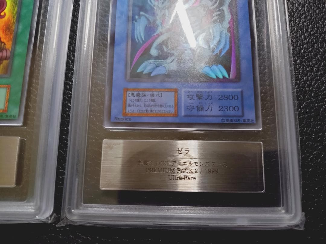 【ARS鑑定10と鑑定書付】「ゼラ（儀式版）」・「ゼラの儀式」2枚セット