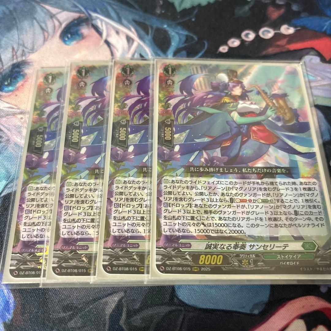 誠実なる奉奏サンセリーテ　４枚 誠実なる奉奏サンセリーテ【RRR】{DZ-BT08/015}《ストイケイア