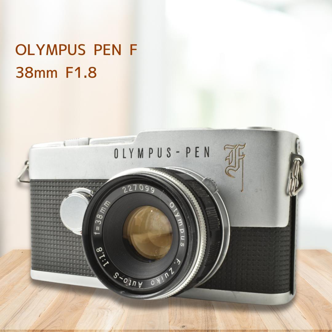 整備済 完動品 OLYMPUS PEN F 38mm F1.8 全速OK 2026年最新】Yahoo!オークション -olympus pen f 38mm f1.8の中古品