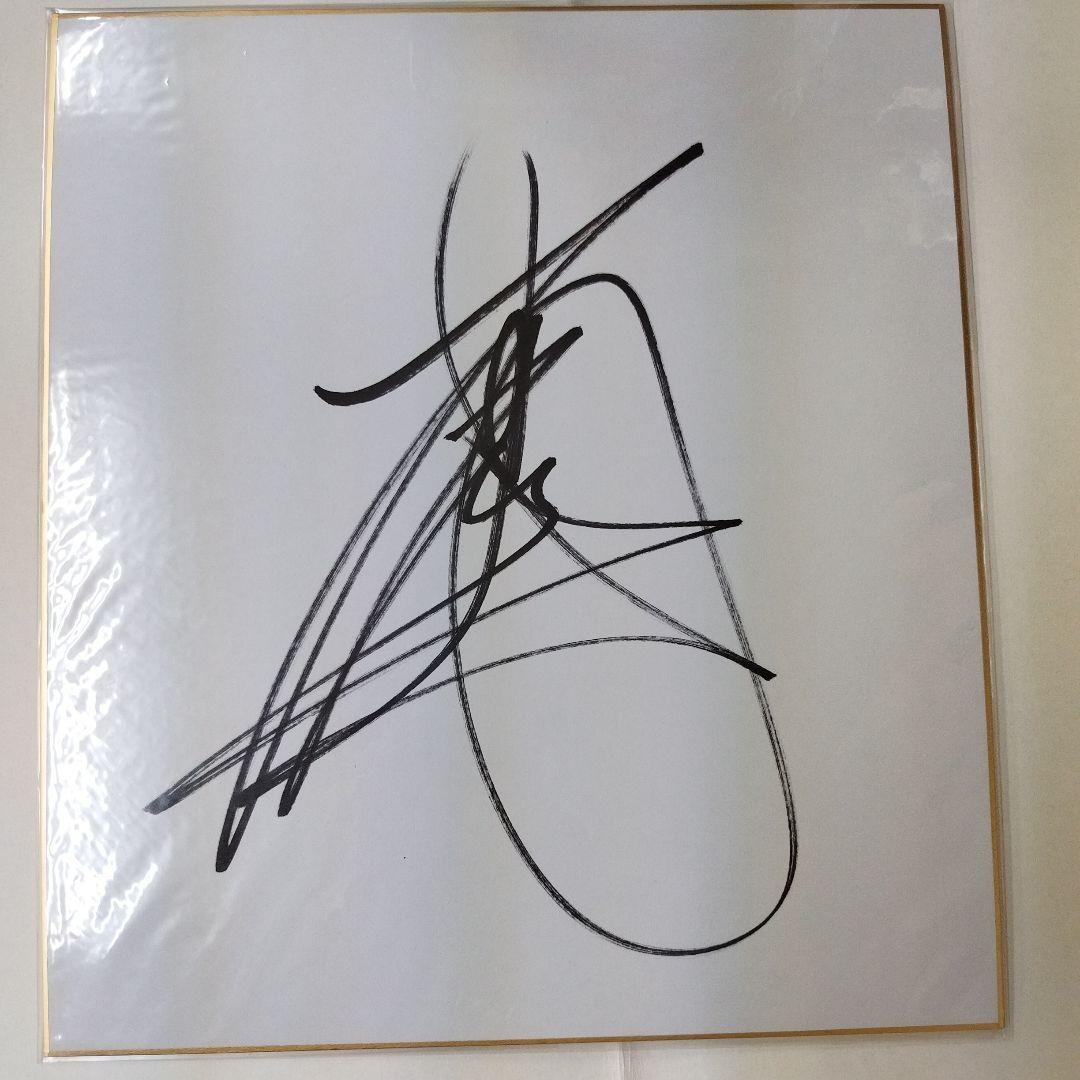 プロレス 天山 広吉 直筆サイン入り色紙 - メルカリ