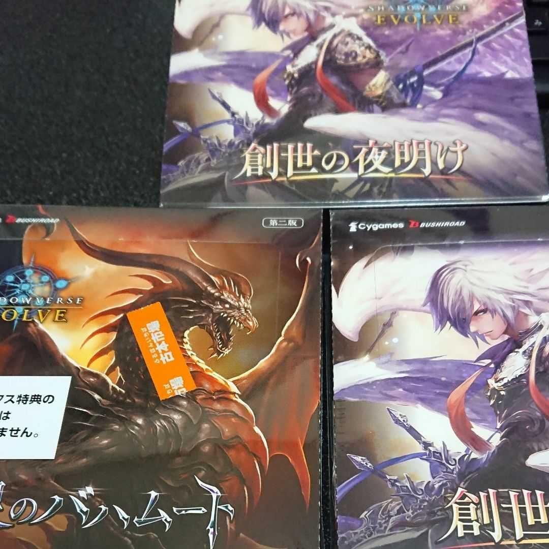 シャドウバース 創世＋黒銀 3boxセット ＋おまけ ブースターパック第2弾「黒銀のバハムート」 | PRODUCTS | Shadowverse