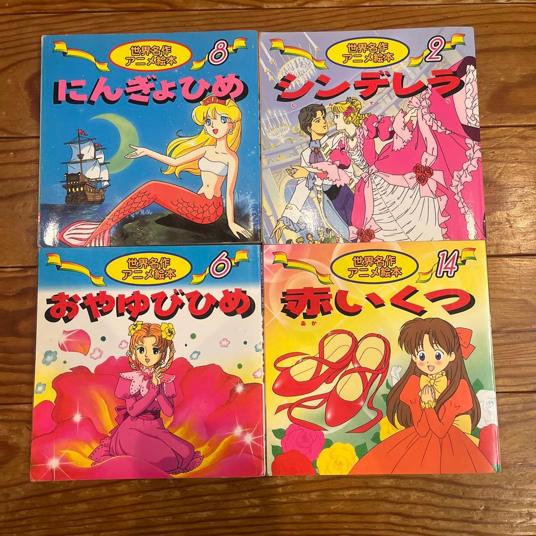 世界名作アニメ絵本 4冊セット - メルカリ
