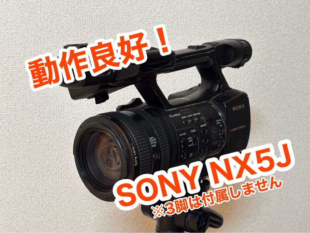 SONYソニー NX5J 業務用ビデオカメラ本体 レンタル]SONY HXR-NX5J | ビデオカメラを借りるなら【東京カメラ機材