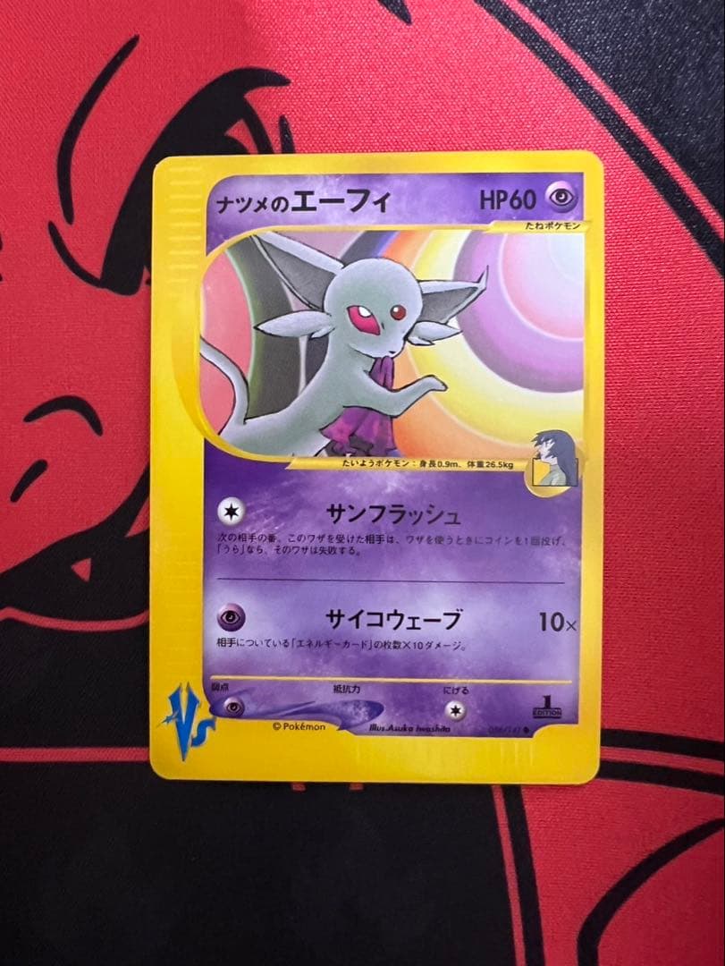 ナツメのエーフィ ● ポケモンカード★VS 056/141 ナツメのエーフィ ○ [ポケモンカード☆VS] 056/141 買取 | ポケモン
