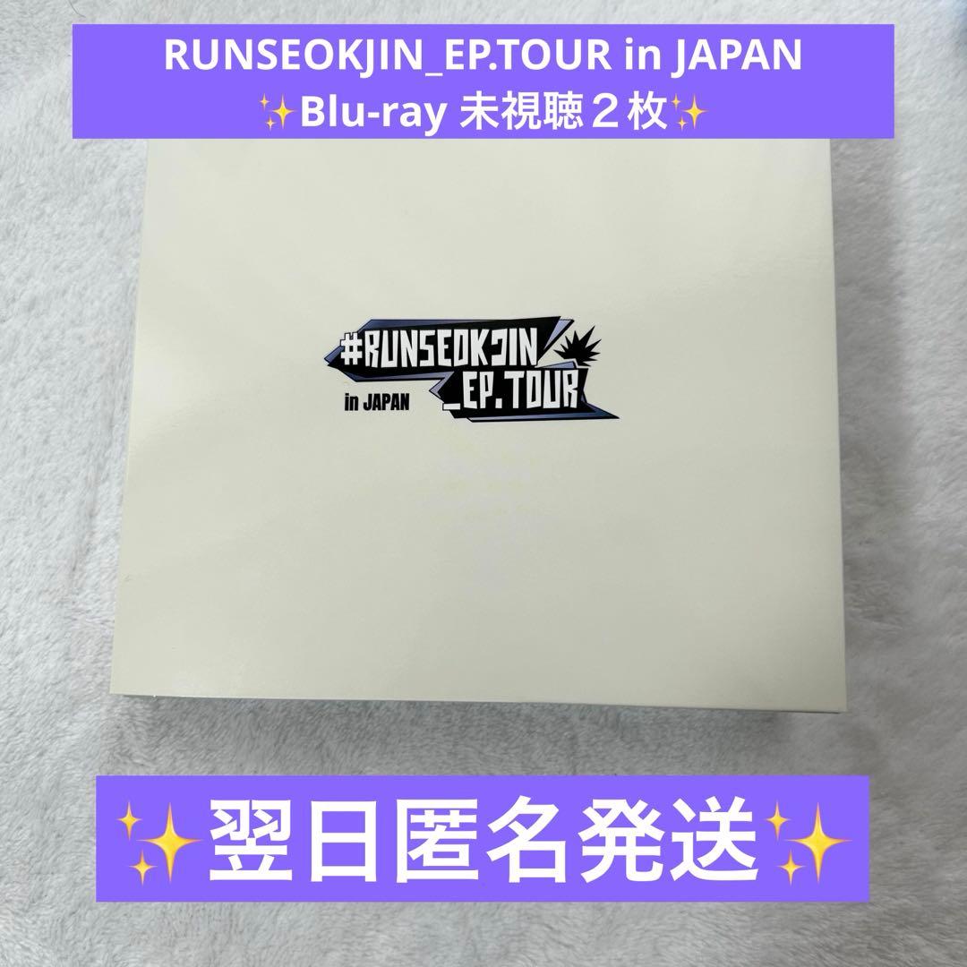 RUNSEOKJIN_EP.TOUR in JAPAN Blu-ray未視聴2枚 - メルカリ
