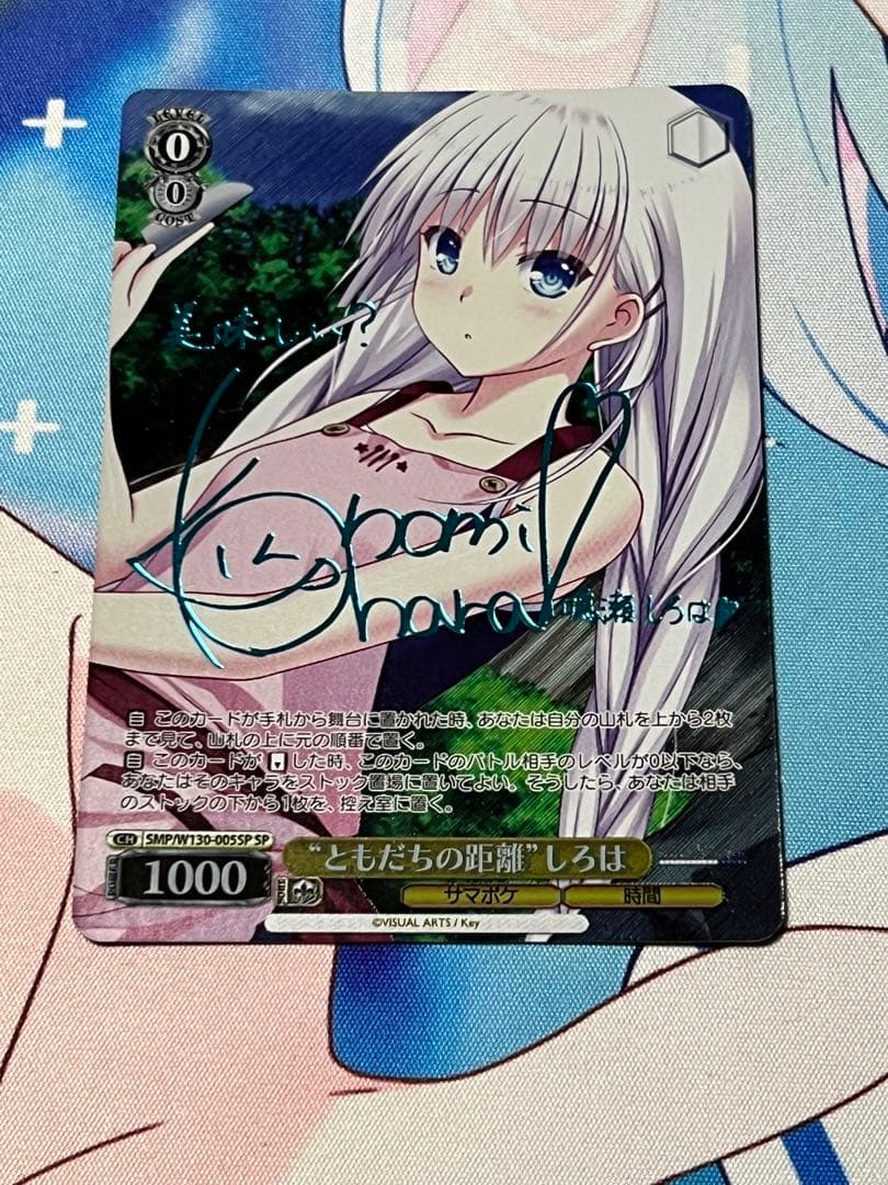 \"ともだちの距離\" しろは sp