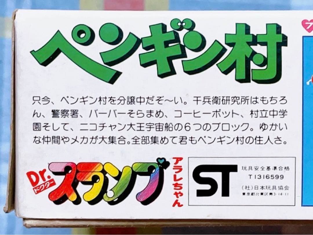 旧バンダイ模型 Dr.スランプ アラレちゃん ペンギン村 ニコチャン大王