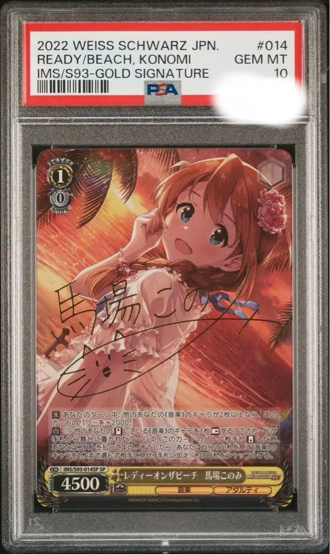 【PSA10】ヴァイスシュバルツ レディーオンザビーチ 馬場このみ サイン レディーオンザビーチ馬場このみ- 黑白双翼｜Weiβ Schwarz WIKI