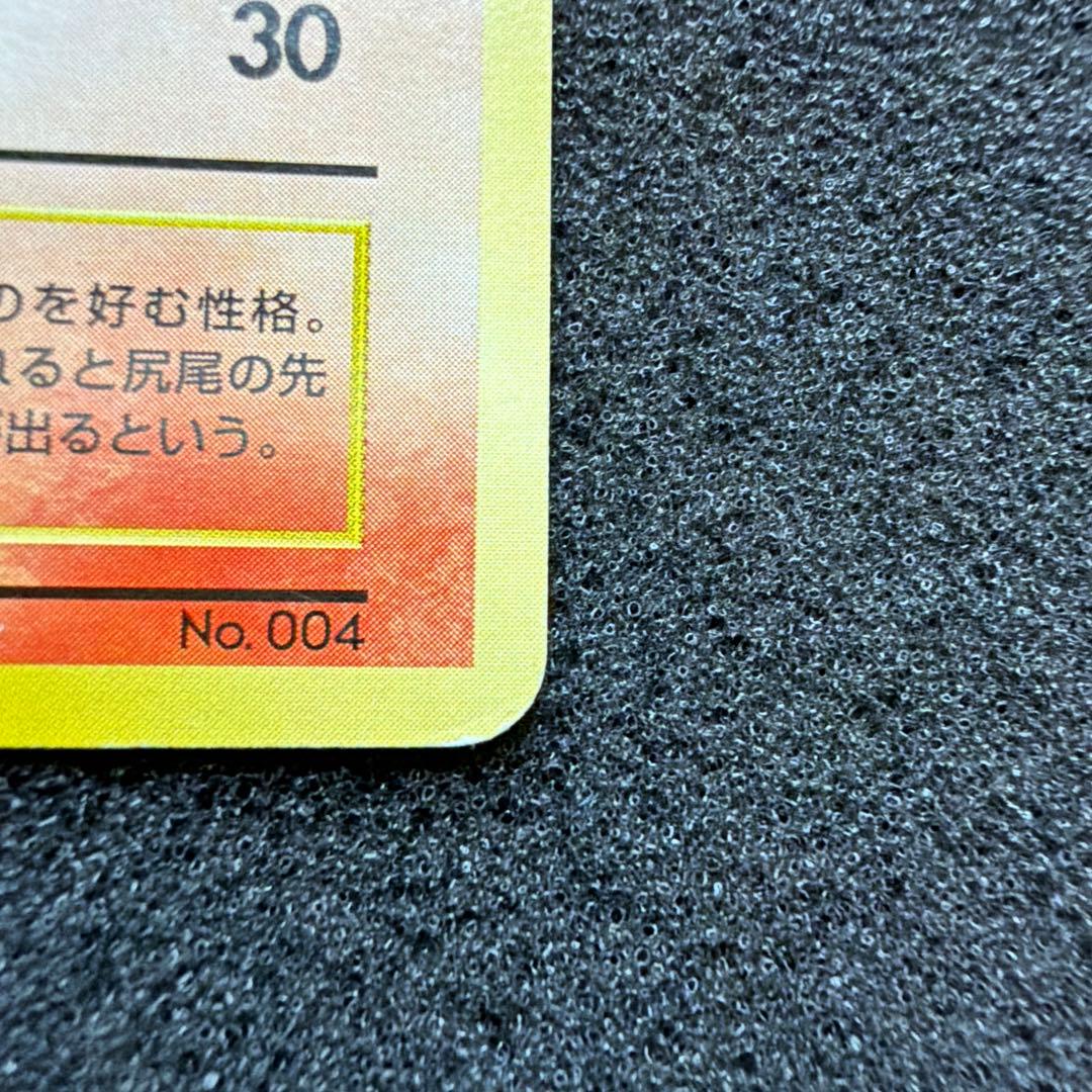 ヒトカゲ ◇ 拡張シート第1弾(青版) 旧裏 マーク無し - メルカリ