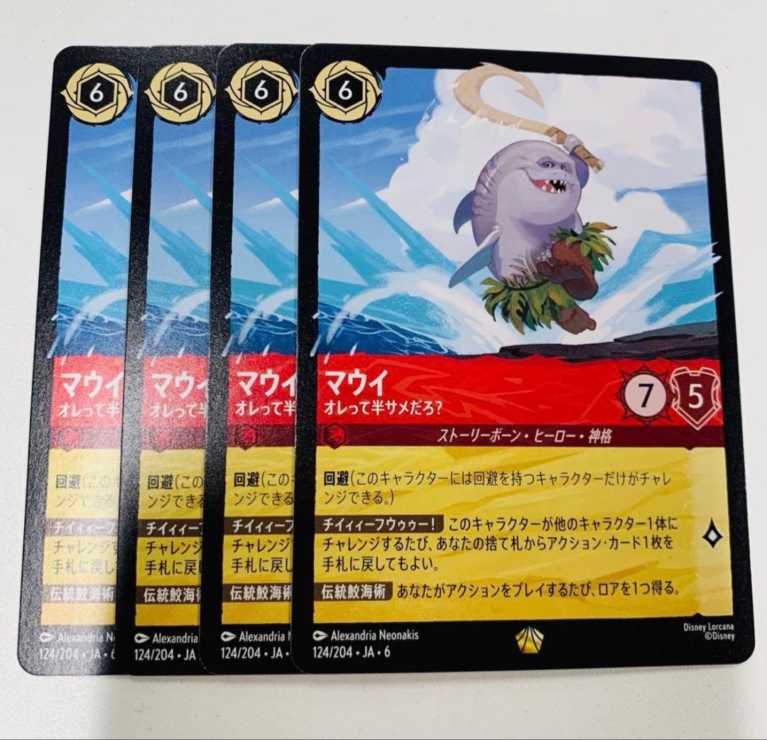 マウイ　俺って半サメだろ？　4枚　レジェンダリー マウイ オレって半サメだろ？【ロルカナお買得価格通販：CBトレコロ】