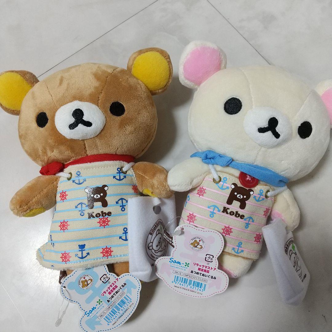 新品　リラックマストア限定品　リラックマ Kobe　神戸ぬいぐるみ