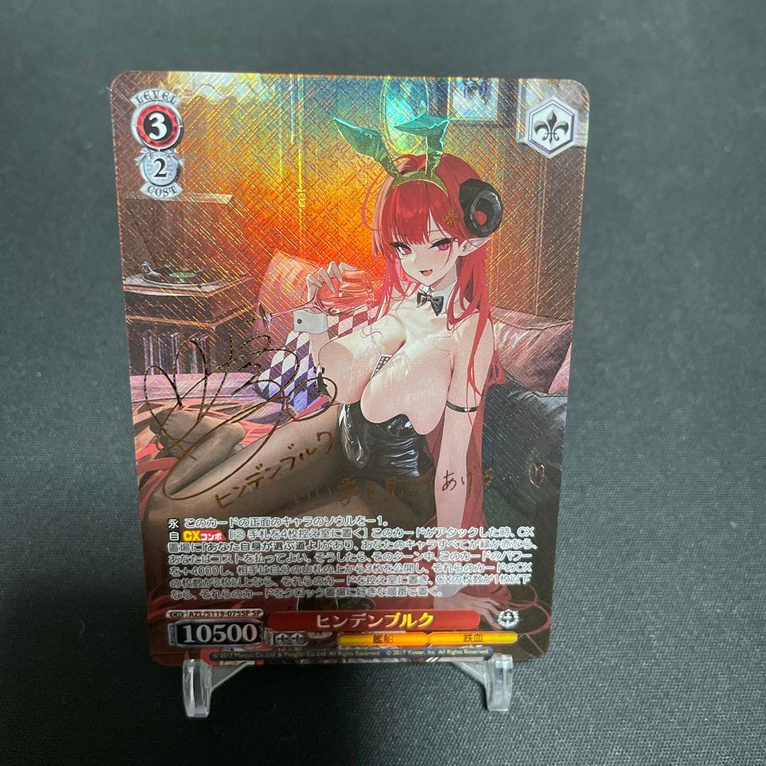 ヴァイスシュヴァルツ　アズールレーン　ヒンデンブルク　sp SP 楽天市場】ヴァイスシュヴァルツ AZL/S119-075 ヒンデンブルク (R レア