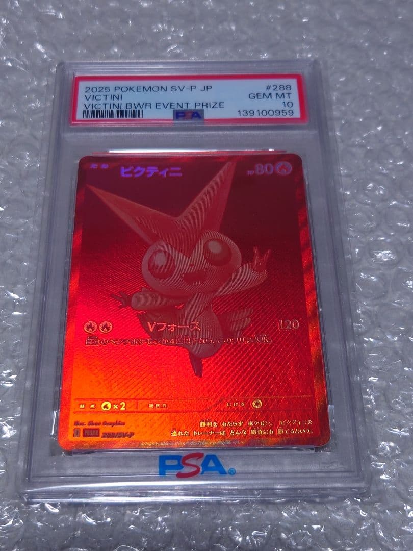 PSA10 ビクティニ BWR イベント賞 SV-P 288/PSA PSA10 ビクティニ BWR イベント賞 SV-P 288/PSA - メルカリ