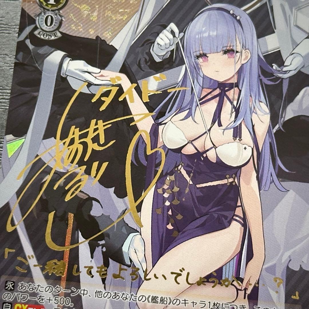 WS ダイドー sp サイン アズレン