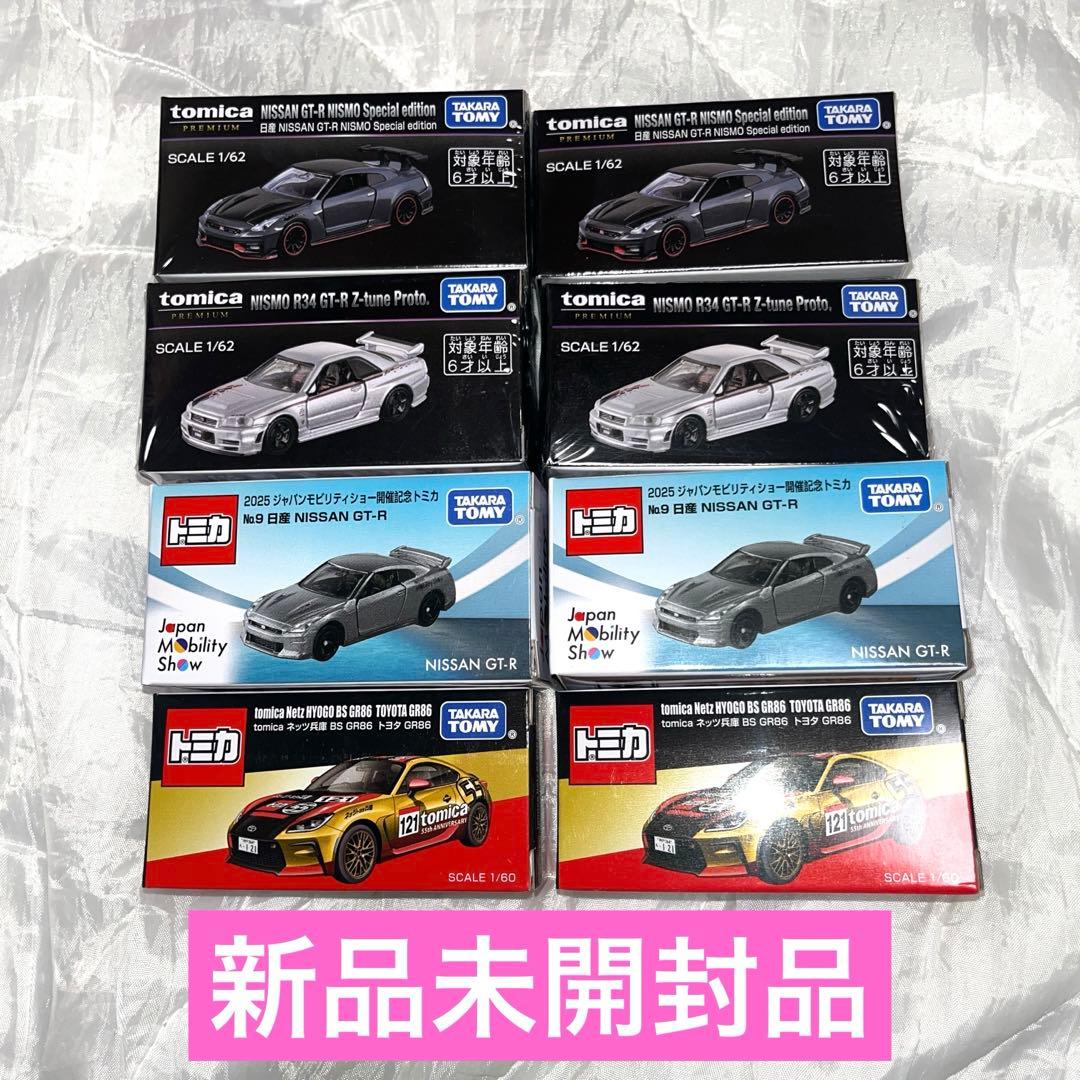 ジャパンモビリティショー　2025 日産　GTR トヨタGR86 限定 m75028022825_1.jpg?1761924177