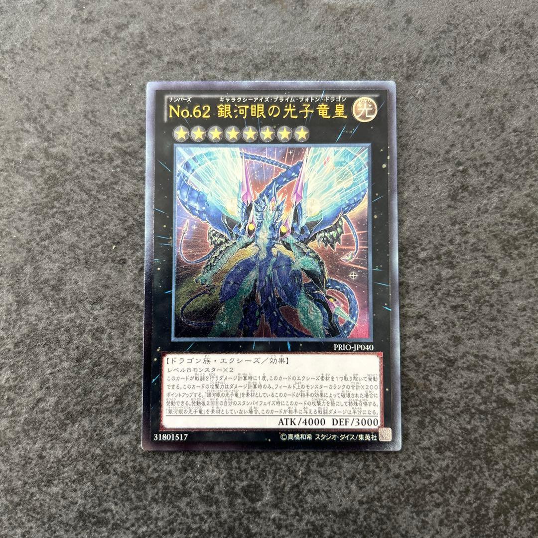 遊戯王 No.62 銀河眼の光子竜皇 レリーフ - メルカリ