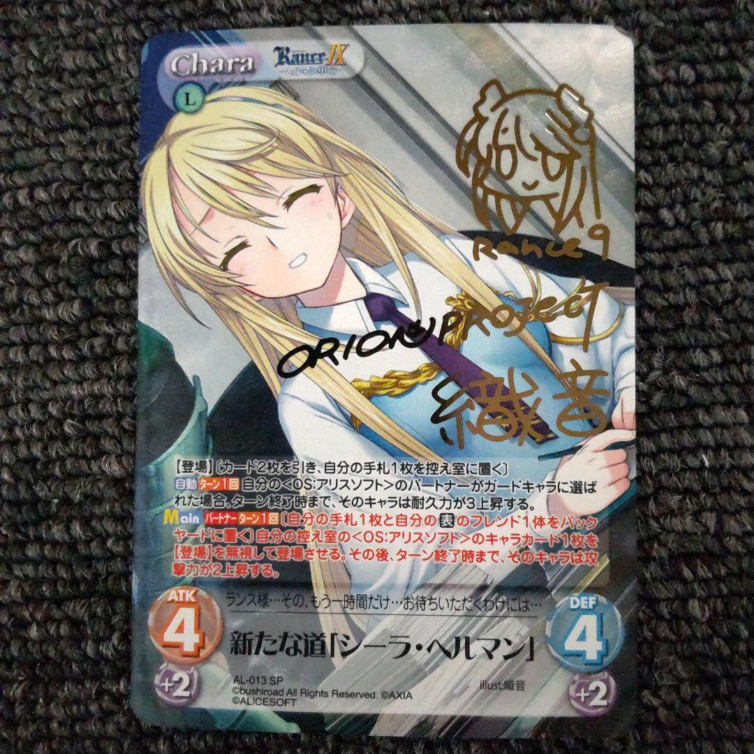 カオス SP 新たな道「シーラ・ヘルマン」(金箔押しサイン入り) - メルカリ