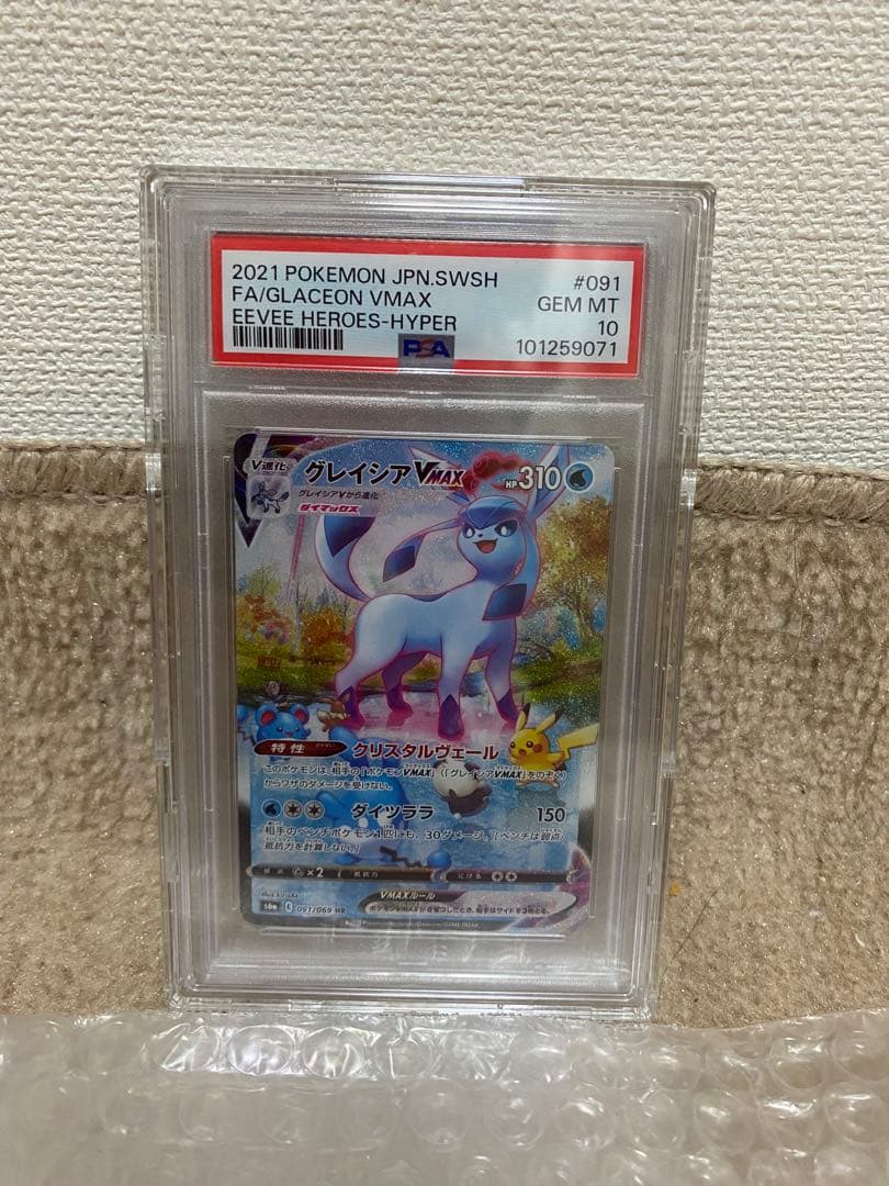 グレイシアVMAX HR S6a イーブイヒーローズ 091/069 PSA10 PSA10】 グレイシアVMAX (HR) {091/069} [S6a/イーブイヒーローズ] [SS