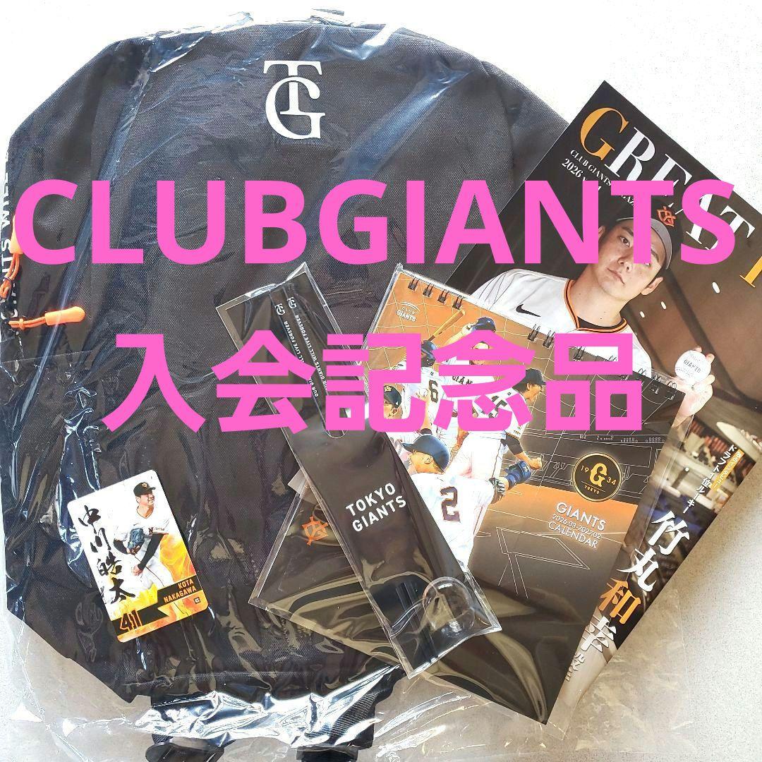 読売ジャイアンツ】 2026 CLUB GIANTS 入会記念品 5点セット - メルカリ