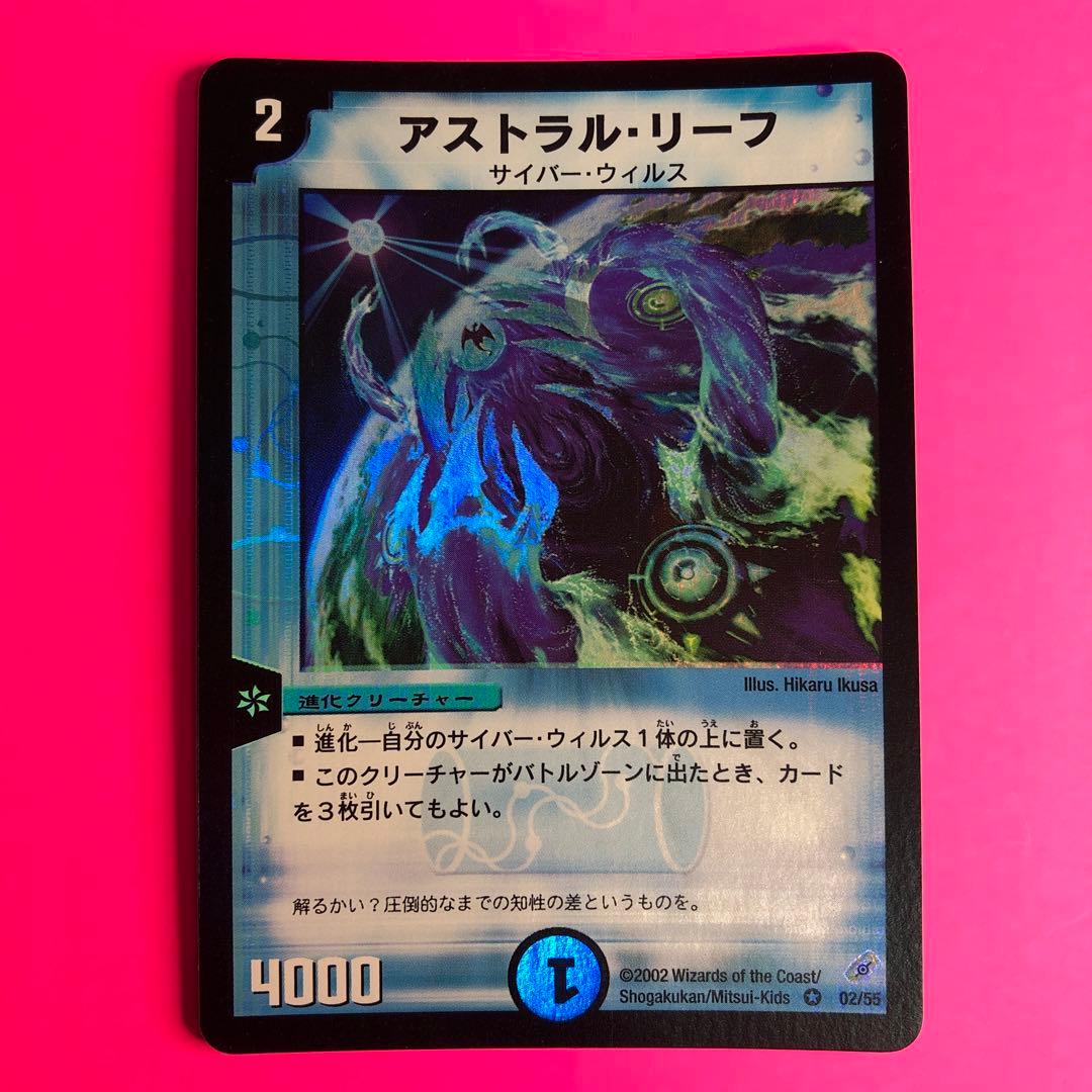 DM アストラル・リーフ　4弾 アストラル・リーフ(DM4 2/55) | デュエル・マスターズ