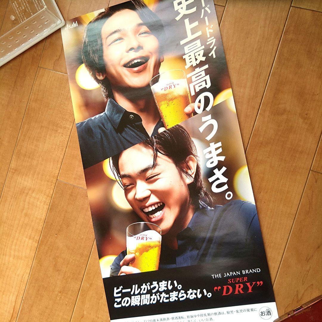 中村倫也・菅田将暉 アサヒ スーパードライ ポスター 非売品 ビール