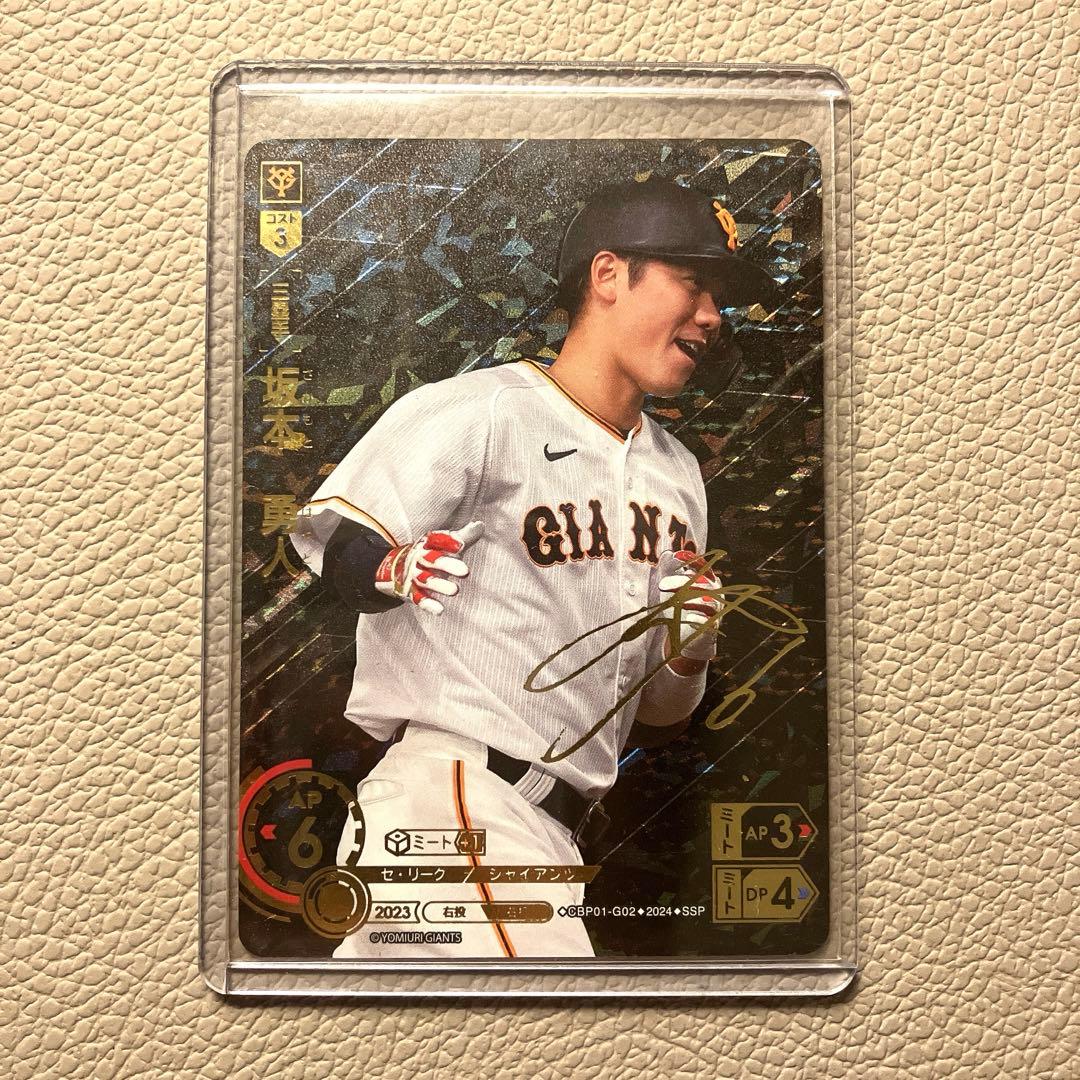 プロ野球カードゲーム ドリームオーダー 坂本勇人 SSP サイン入り