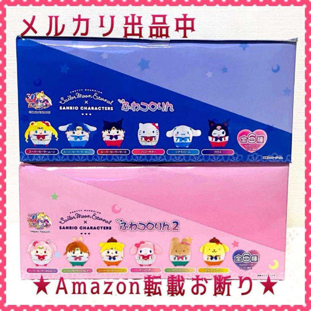 セーラームーン サンリオ ふわコロりん ぬいぐるみマスコット全12種 BOX新品