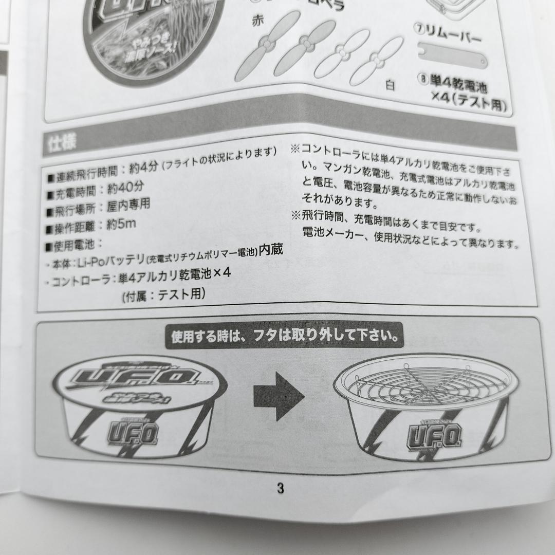 ジャンク品】日清焼そばU.F.O. フライングU.F.O. ラジコン セット