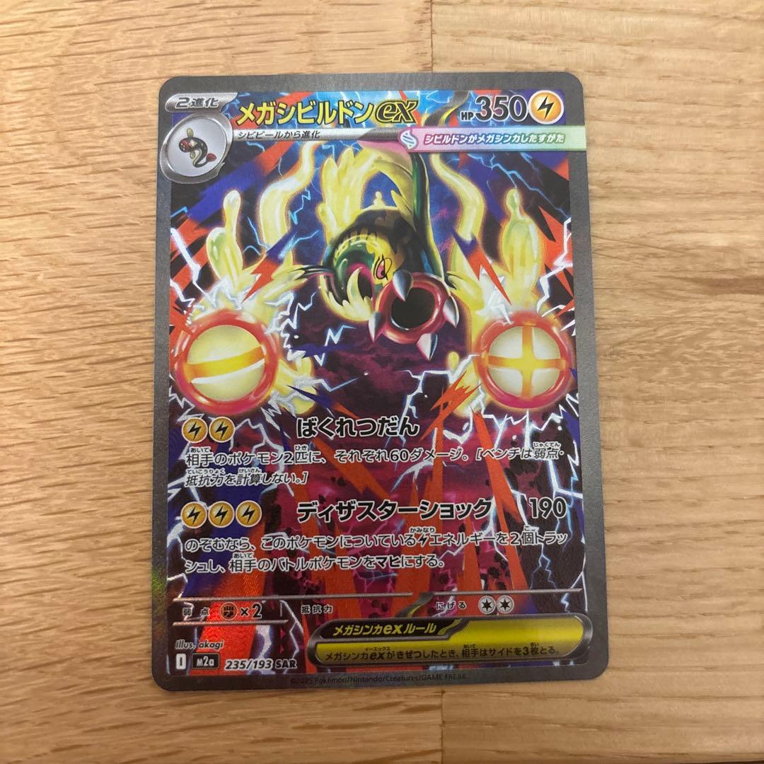 メガシビルドンEX 350HP 雷タイプ ポケモンカード SAR - メルカリ