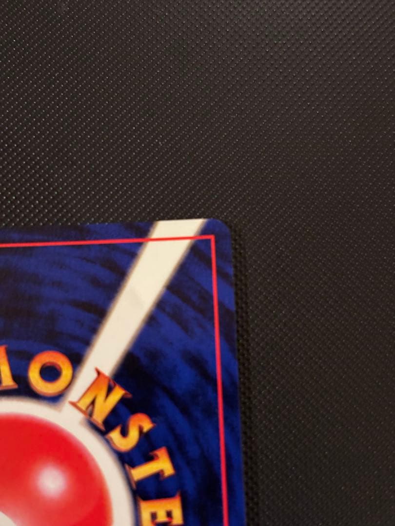 旧裏 極上美品 わるいスリーパー 全面ホロ 渦巻ホロ②個 モンボ②個