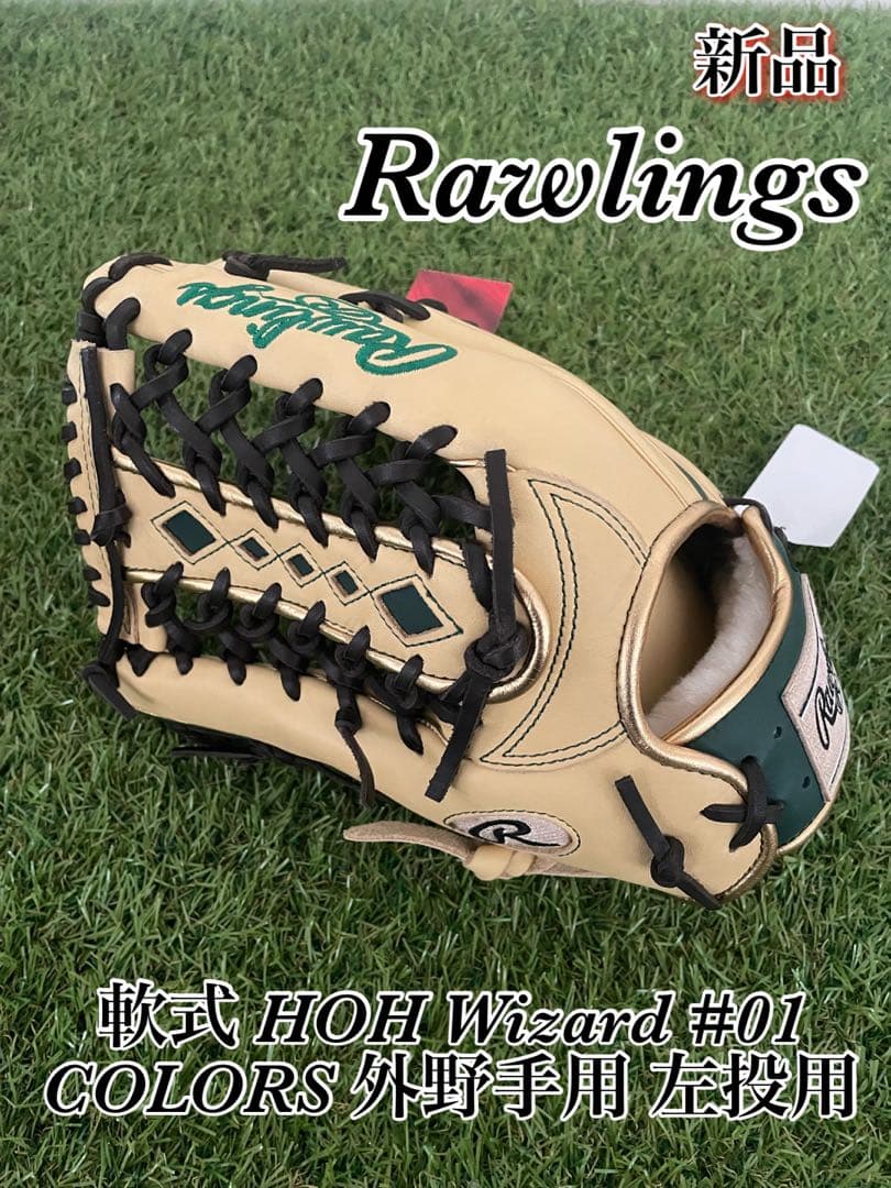 新品　Rawlings 軟式 HOH Wizard #01 外野手用 左投用 Rawlings（ローリングス） 軟式 HOH Wizard #01 COLORS 外野手用 左投