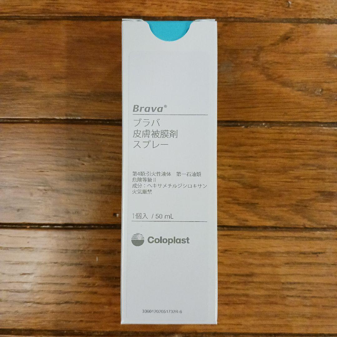 Brava 皮膚皮膜剤スプレー 50mL - メルカリ