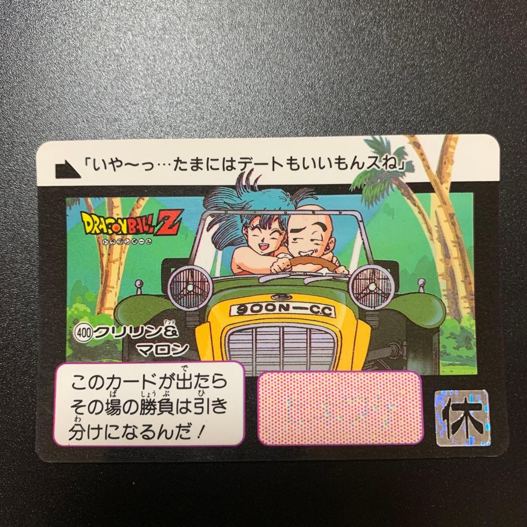 半額対象】ドラゴンボールZ カードダス No.400 クリリン マロン - メルカリ