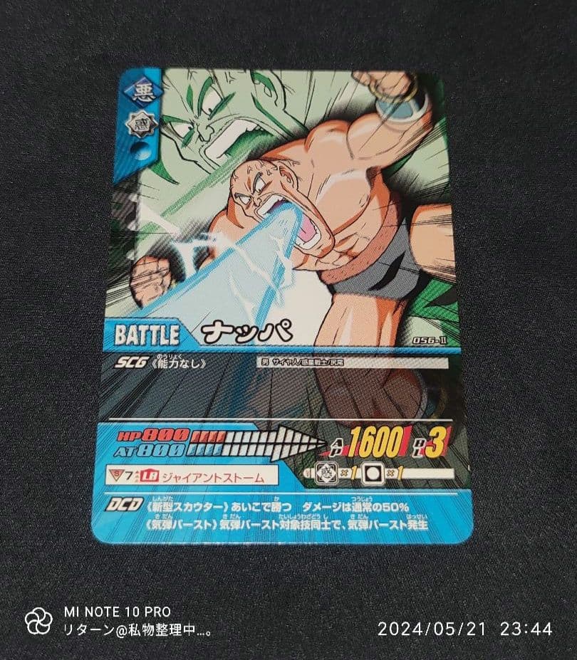 データカードダス ドラゴンボールZ 2 ナッパ 056-Ⅱ データカードダス ドラゴンボールZ 2 ナッパ 056-Ⅱ データカードダス